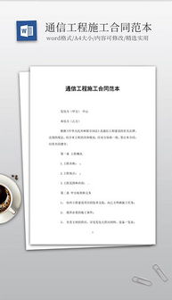 通信工程的設(shè)計(jì) 原理、流程與標(biāo)準(zhǔn)化實(shí)踐