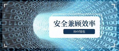 Rhy錢包2.0上線 以通信工程設(shè)計(jì)思維，紓解礦工減半“腰斬”之困